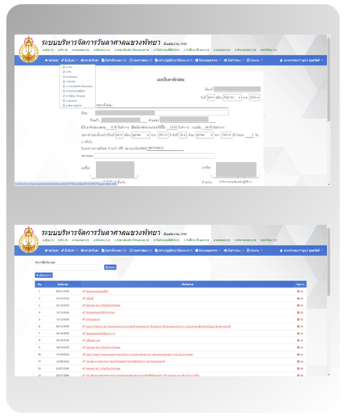 ระบบบริหารจัดการปฏิบัติงาน